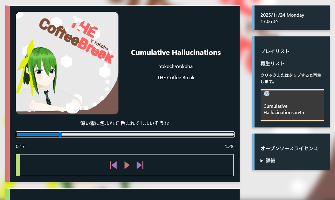 Caffeine Music2 試験公開開始!