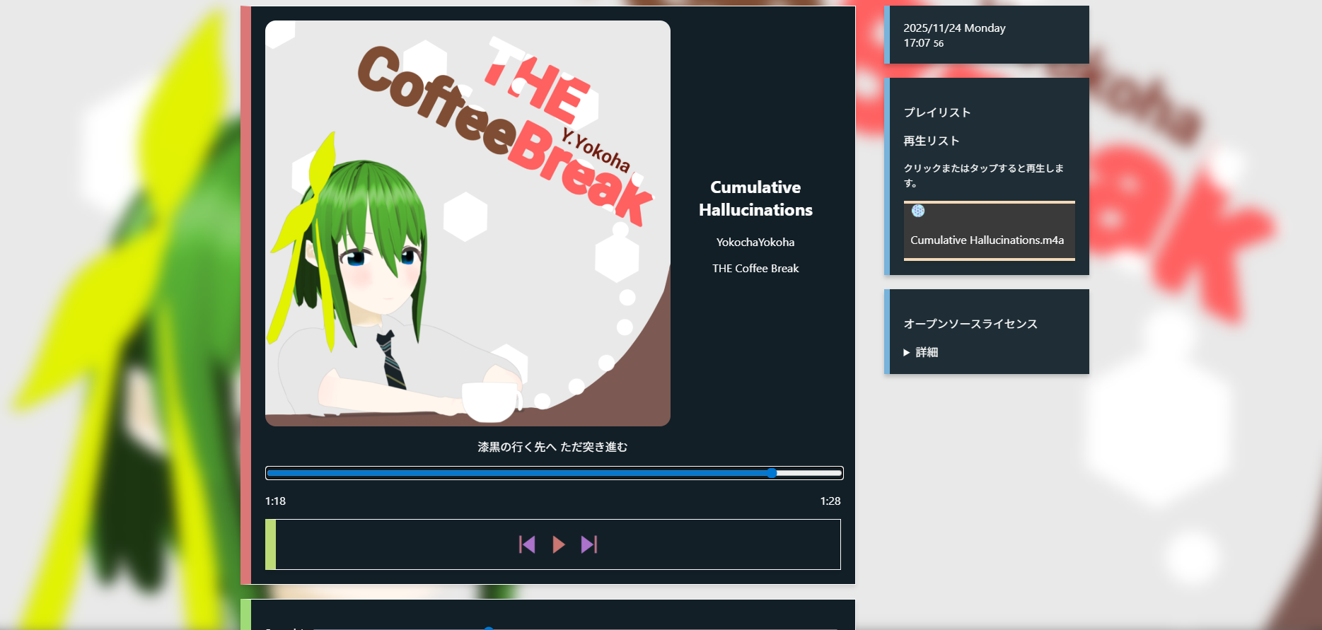 Caffeine Music2 試験公開開始!