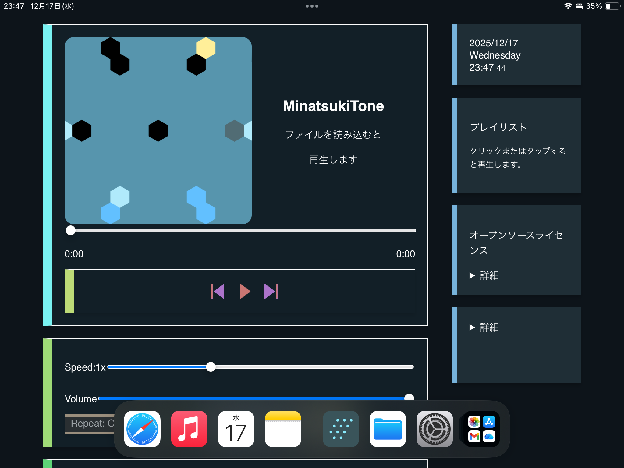 下から上へスワイプ
