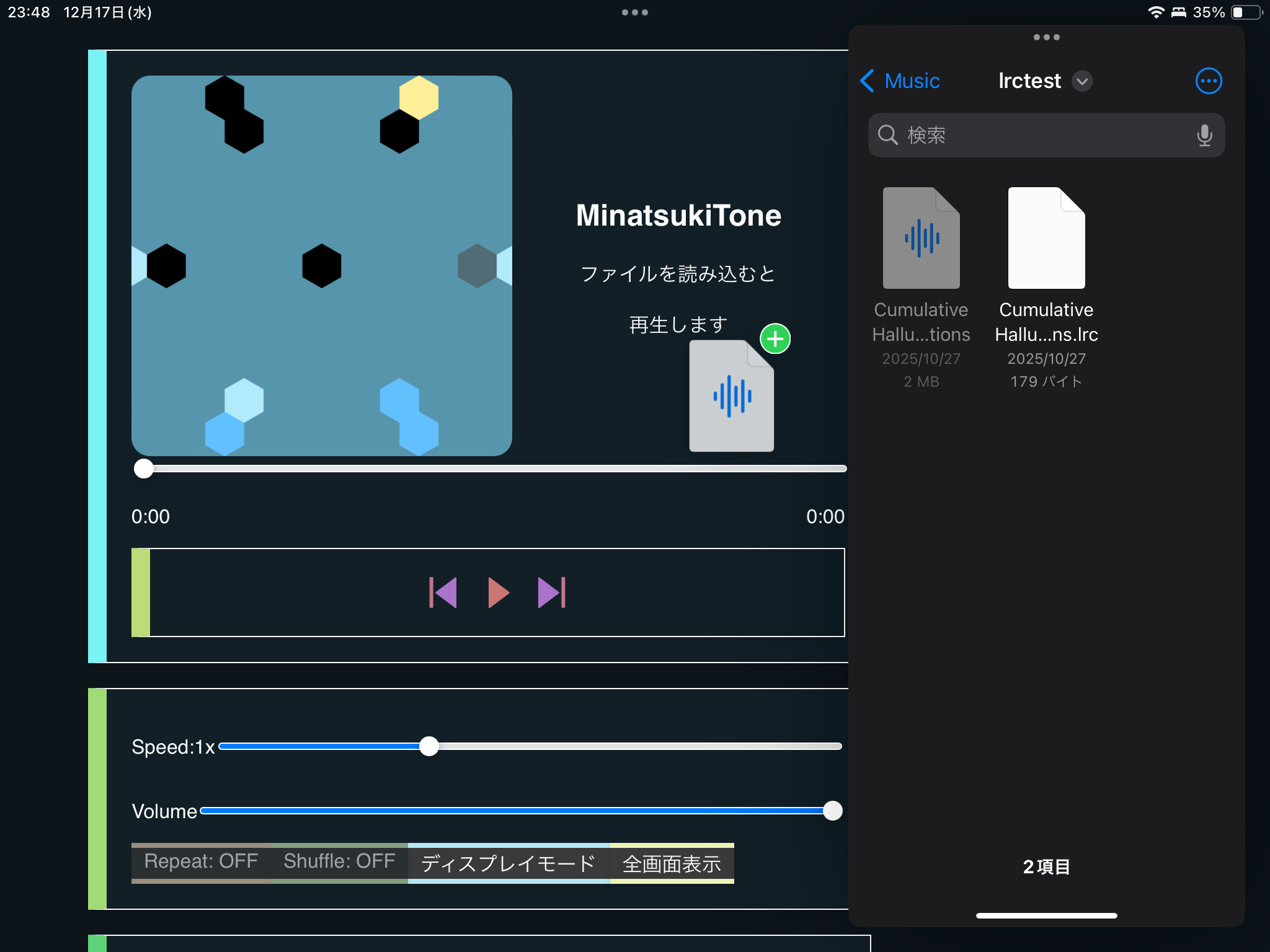 音楽ファイルを掴んで移動し、指をはなす