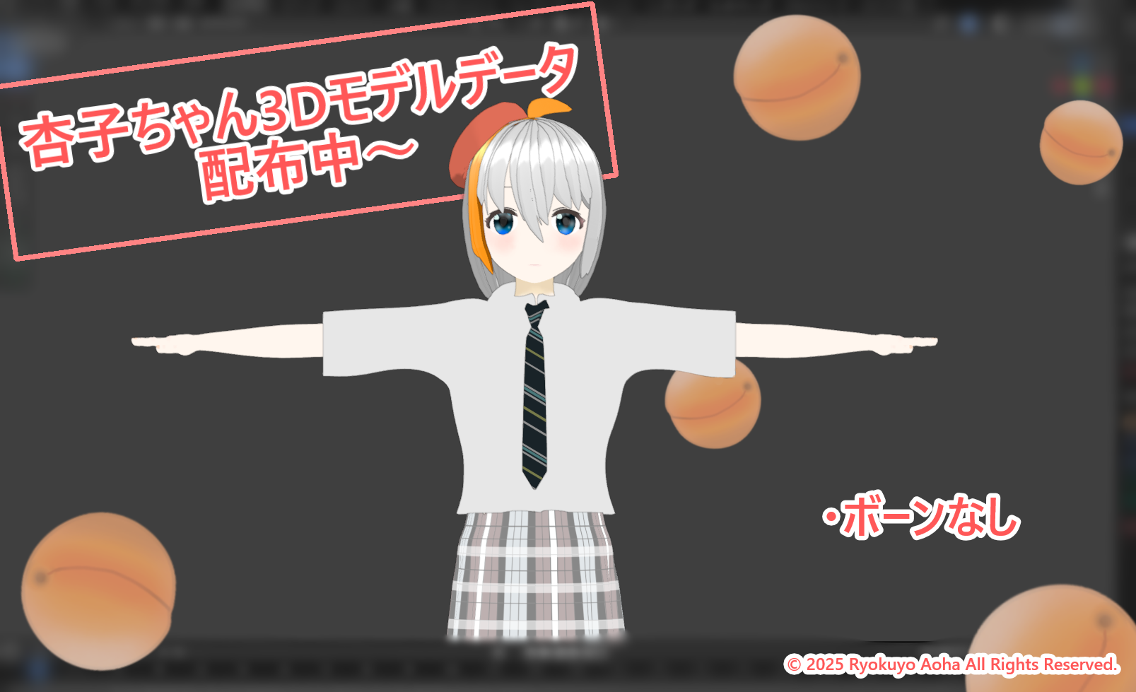 唐桃杏子3Dモデル配布のお知らせ