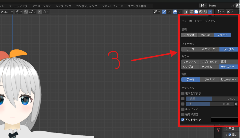 Blenderのインポート設定
